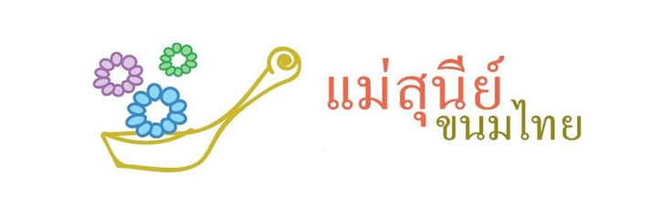 แม่สุนีย์ ขนมไทย